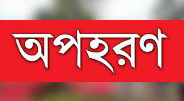 অপহৃত নারী ও  স্কুলছাত্রী উদ্ধার