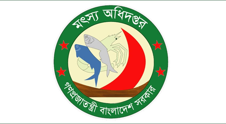 ১৩৪ জনকে নিয়োগ দিচ্ছে মৎস অধিদপ্তর