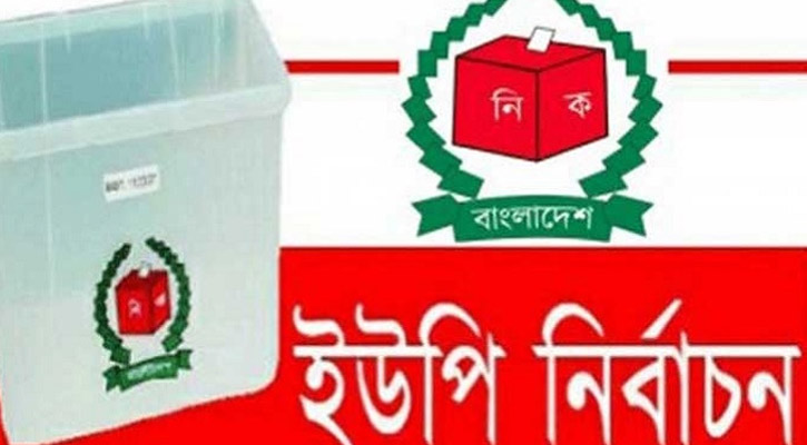 ইউপি নির্বাচনে চেয়ারম্যান পদে ২ ভাইয়ের লড়াই
