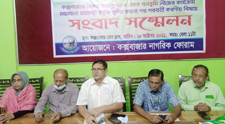 ৭০০ একর বনভূমি লিজ বাতিল চায় কক্সবাজারবাসী