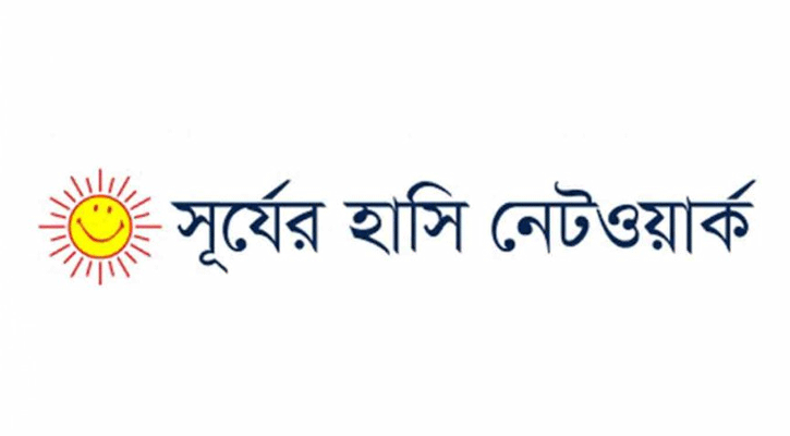 অফিসার নিচ্ছে সূর্যের হাঁসি নেটওয়ার্ক