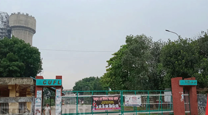 কর্মী নিচ্ছে চিটাগাং ইউরিয়া ফার্টিলাইজার লিমিটেড