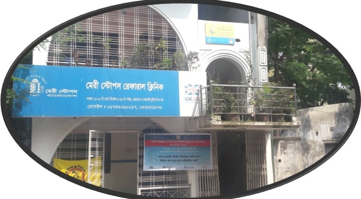 কর্মী নিচ্ছে মেরী স্টোপস বাংলাদেশ