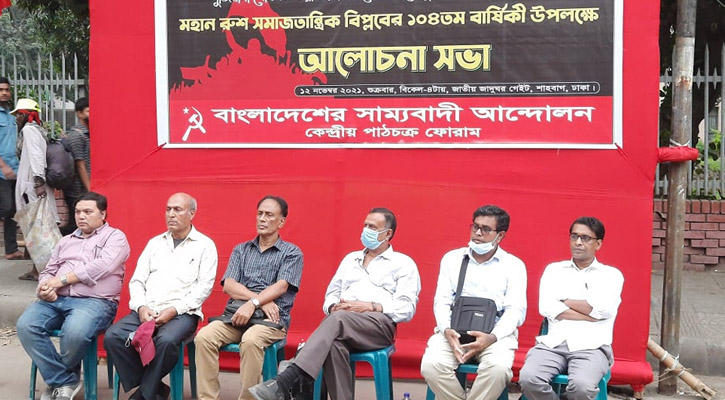 রুশ বিপ্লব আজও শোষিত মানুষের অনুপ্রেরণার উৎস