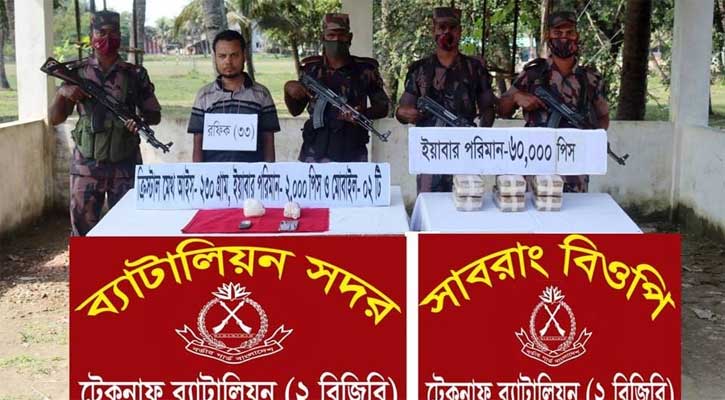 বিপুল পরিমাণ ক্রিস্টাল মেথ ও ইয়াবা জব্দ