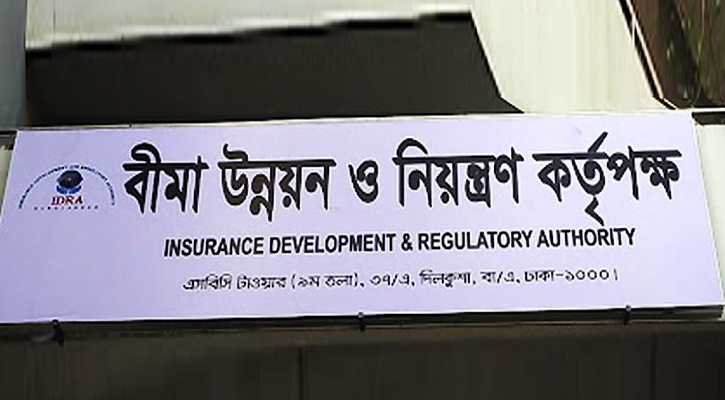 ১১ কর্মী নিচ্ছে বীমা উন্নয়ন ও নিয়ন্ত্রণ কর্তৃপক্ষ