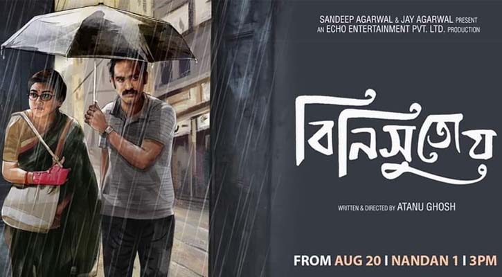 জয়ার ‘বিনিসুতোয়’ চালু কলকাতার সিনেমা হল