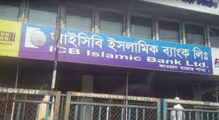 ম্যানেজার নিয়োগ দিচ্ছে আইসিবি ইসলামিক ব্যাংক