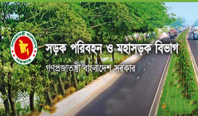 ৪৩ পদে নিয়োগ দিচ্ছে সড়ক পরিবহন ও মহাসড়ক বিভাগ
