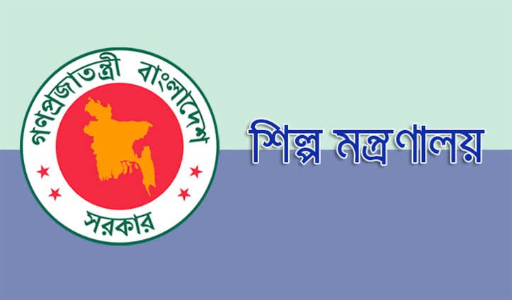 ১৩ কর্মী নিচ্ছে শিল্প মন্ত্রণালয়