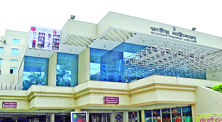 খুলল জাতীয় নাট্যশালা