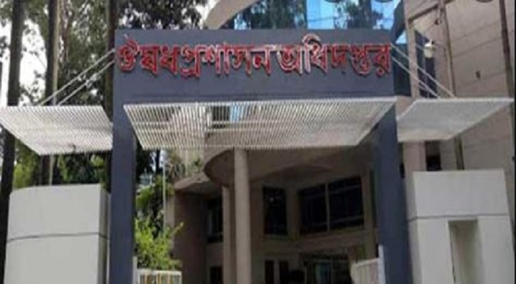 ২১ জনকে নিয়োগ দিচ্ছে  ঔষধ প্রশাসন অধিদপ্তর