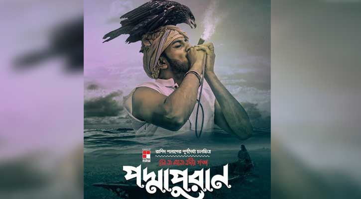 ‘পদ্মাপুরাণ’ আমাদের মাটি জলের গল্প