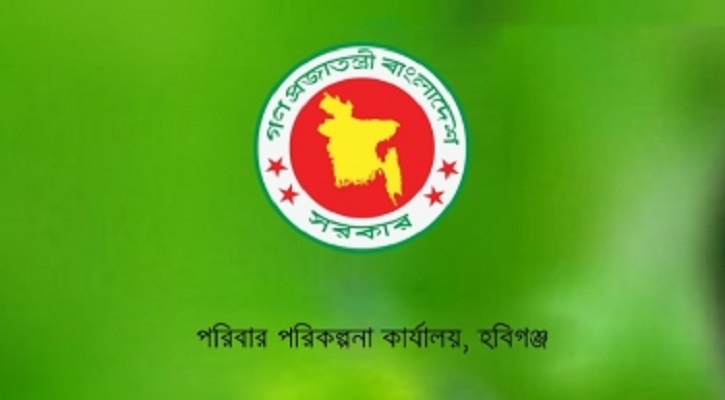 জেলা পরিবার পরিকল্পনা কার্যালয়ে চাকরি