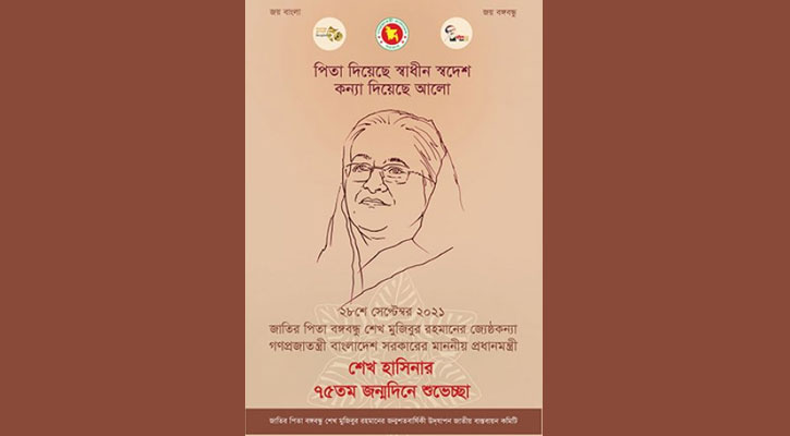 জন্মদিন উপলক্ষ্যে শেখ হাসিনার ই-পোস্টার প্রকাশ
