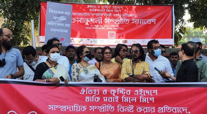 সাম্প্রদায়িকতার বিরুদ্ধে রাজপথে শিল্পী-কলাকুশলীরা