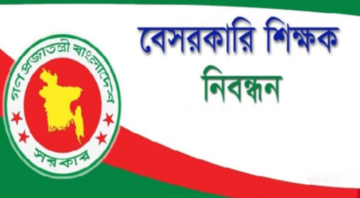 শিক্ষক নিবন্ধন পরীক্ষার ফল প্রকাশ