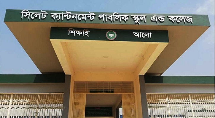 ক্যান্টনমেন্ট পাবলিক স্কুল অ্যান্ড কলেজে চাকরির সুযোগ