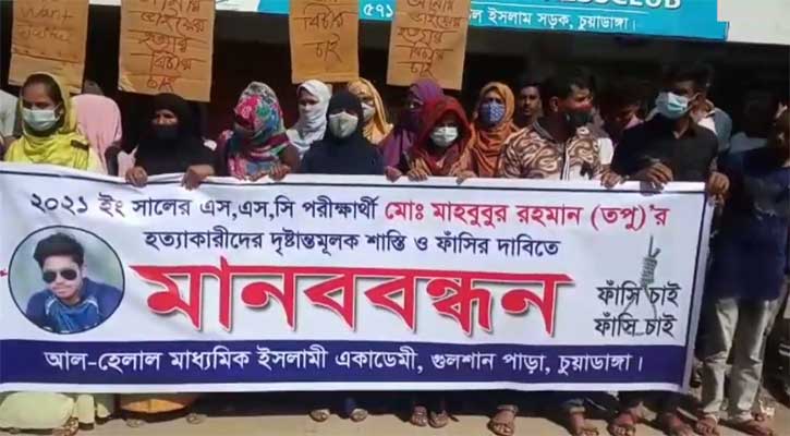 তপুর খুনিদের ফাঁসির দাবিতে বিক্ষোভ