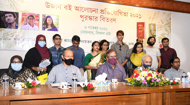 উজান বই আলোচনা প্রতিযোগিতা ২০২১ পুরস্কার বিতরণ