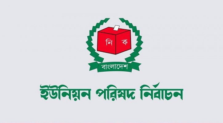 মধ্যরাতে শেষ হচ্ছে ৮৪৬ ইউপি নির্বাচনের প্রচারণা 