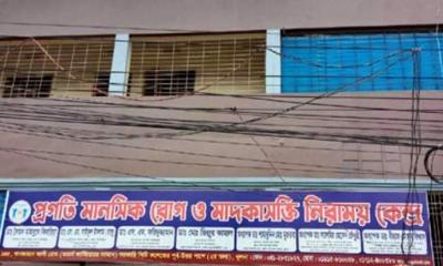 মাদক নিরাময় কেন্দ্রে রোগীর রহস্যজনক মৃত্যু