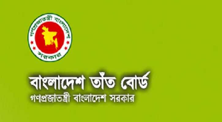 অষ্টম শ্রেণি পাসে বাংলাদেশ তাঁত বোর্ডে চাকরি