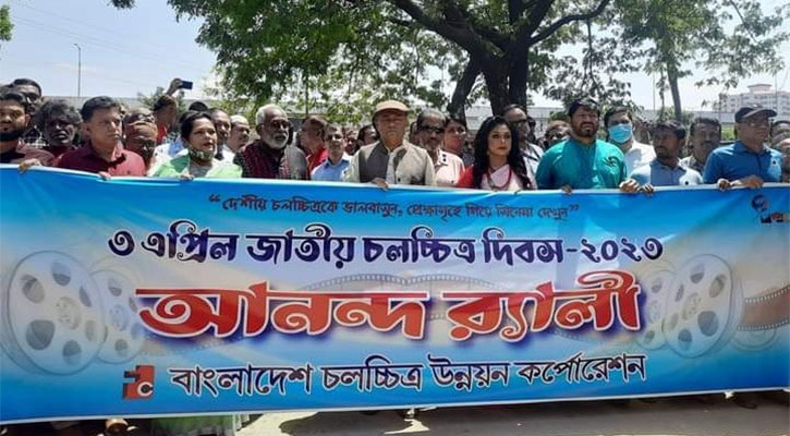 যেভাবে উদযাপিত হলো চলচ্চিত্র দিবস