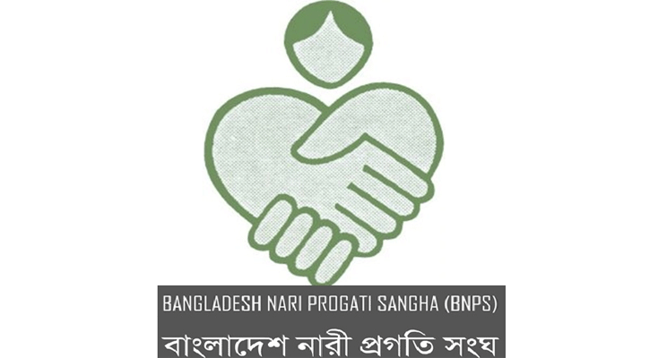 নিয়োগ দেবে বাংলাদেশ নারী ও প্রগতি সংঘ (বিএনপিএস)
