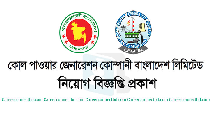 একাধিক পদে নিয়োগ দিচ্ছে কোল পাওয়ার জেনারেশন কোম্পানি বাংলাদেশ লিমিটেড
