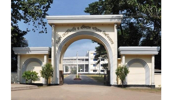 ৬ পদে চাকরি দেবে চট্টগ্রাম ভেটেরিনারি বিশ্ববিদ্যালয়