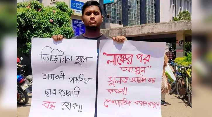 ৮ দফা দাবিতে ঢাবি ছাত্রের অবস্থান কর্মসূচি