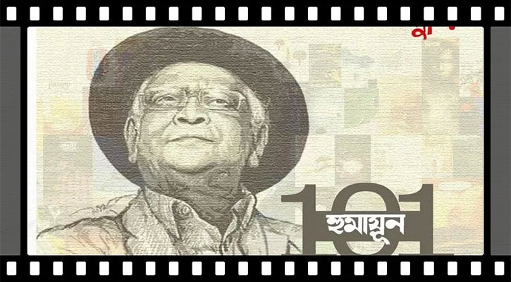 আইস্ক্রিনে ‘হুমায়ূন ১০১’