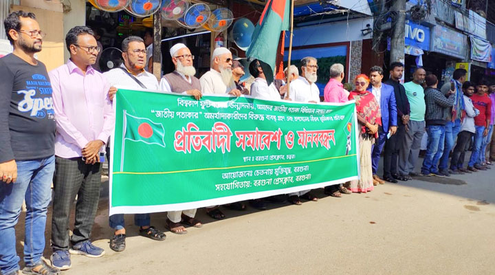 বিশ্বকাপের সময় জাতীয় পতাকার অমর্যাদার প্রতিবাদ