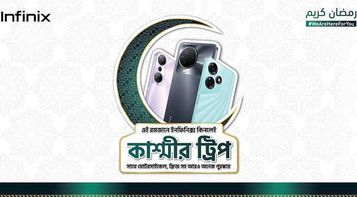 ইনফিনিক্সের ঈদ উপহার কাশ্মীর ট্যুর