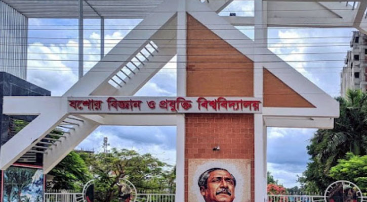 প্রভাষক নেবে যশোর বিজ্ঞান ও প্রযুক্তি বিশ্ববিদ্যাল