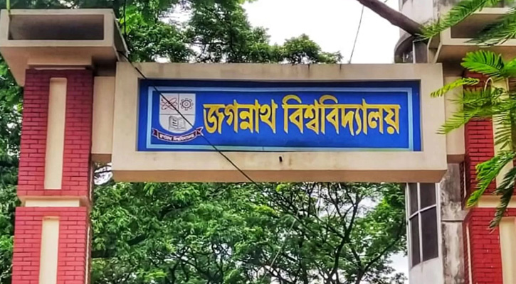 জবিতে খরচ কমাতে একগুচ্ছ সিদ্ধান্ত!