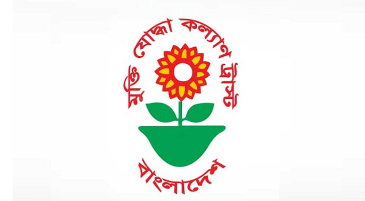 একাধিক পদে নিয়োগ দেবে মুক্তিযোদ্ধা কল্যাণ ট্রাস্ট
