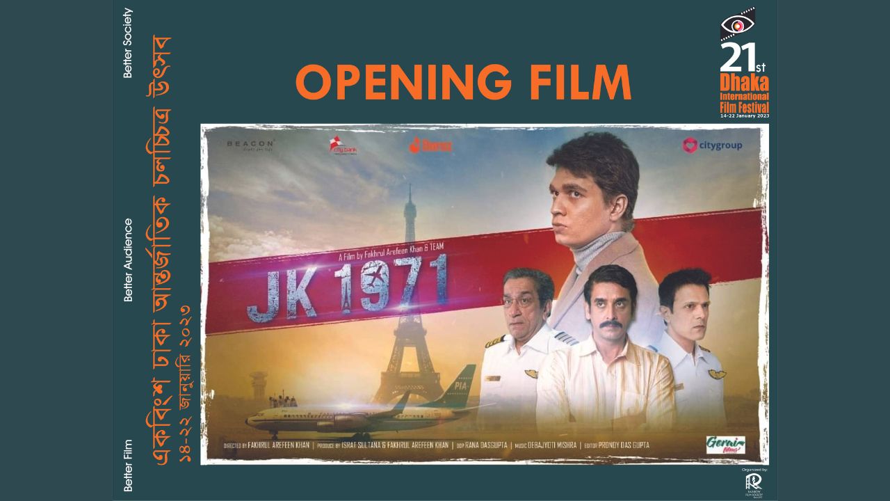 উৎসবের উদ্বোধনী দিনে ‍‍‘জেকে ১৯৭১‍‍’