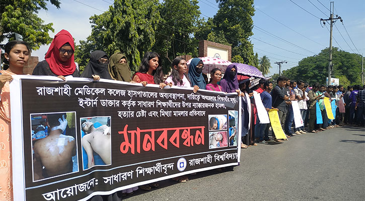 ৯ দফা দাবিতে রাবি শিক্ষার্থীদের সড়ক অবরোধ