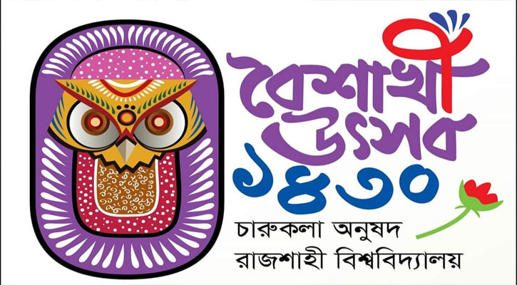 বর্ষবরণে প্রস্তুত রাবির চারুকলা, থাকবে মঙ্গল শোভাযাত্রা