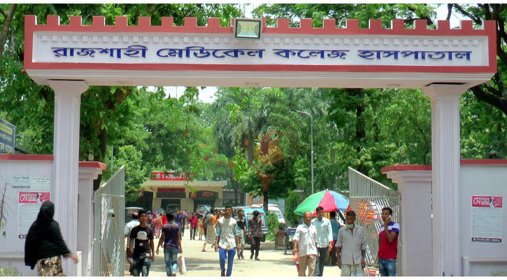 একাধিক পদে রাজশাহী মেডিকেলে চাকরি