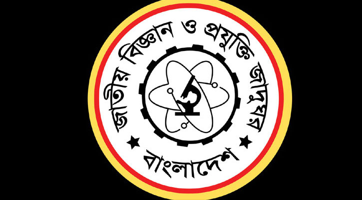 এইচএসসি পাসে চাকরির সুযোগ জাতীয় বিজ্ঞান ও প্রযুক্তি জাদুঘরে