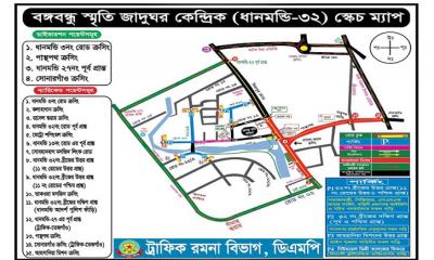 জাতীয় শোক দিবস উপলক্ষে ডিএমপির ট্রাফিক নির্দেশনা