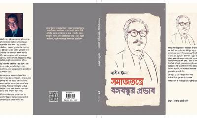 মেলায় হাবীব ইমনের ‘সমাজতন্ত্রে বঙ্গবন্ধুর প্রভাব’