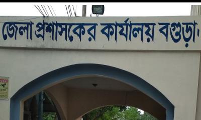 বগুড়া জেলা প্রশাসকের কার্যালয়ে নিয়োগ, পদের সংখ্যা ৬৯