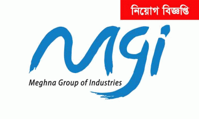 নিয়োগ দেবে মেঘনা গ্রুপ