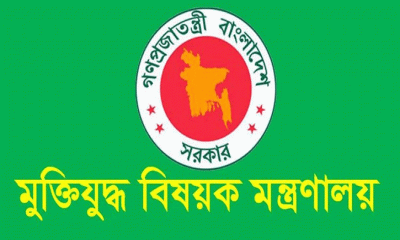 মুক্তিযুদ্ধবিষয়ক মন্ত্রণালয়ে চাকরির সুযোগ