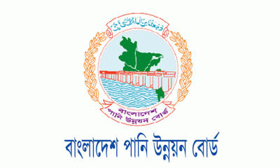 আবেদন করুন পানি উন্নয়ন  বোর্ডে
