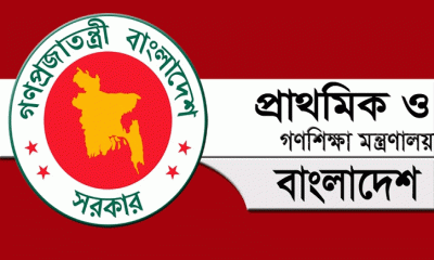 প্রাথমিক ও গণশিক্ষা মন্ত্রণালয়ে চাকরির সুযোগ